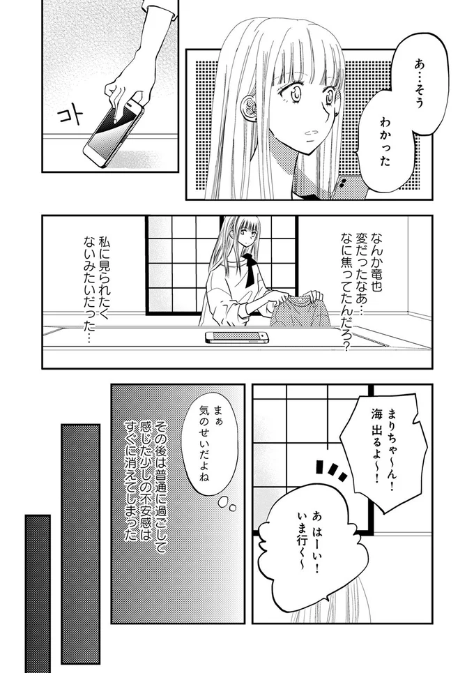 なに焦ってたんだろう？