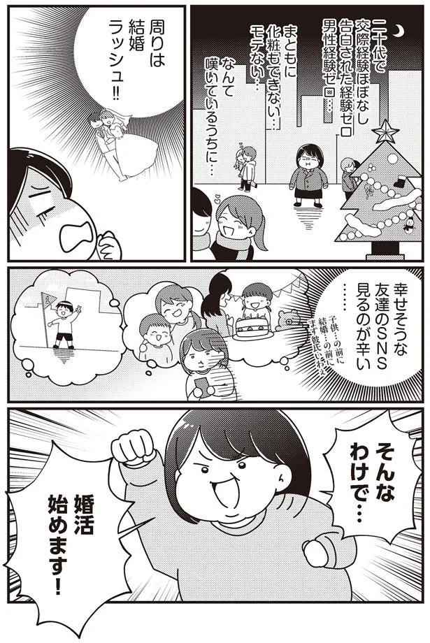 周りは結婚ラッシュ!!