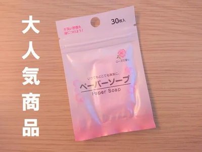 ダイソーで大人気の「ペーパーソープ」