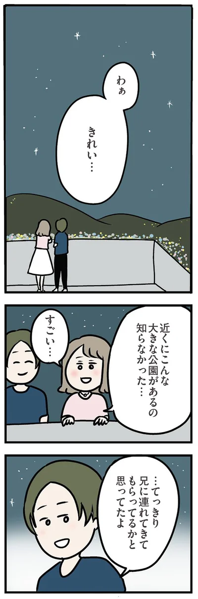 きれい…