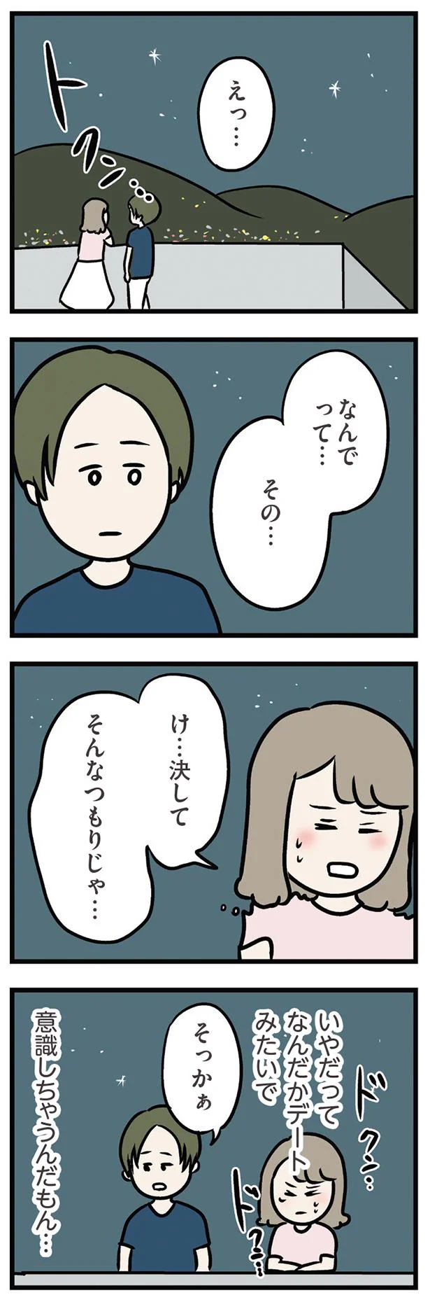 なんでって…その…