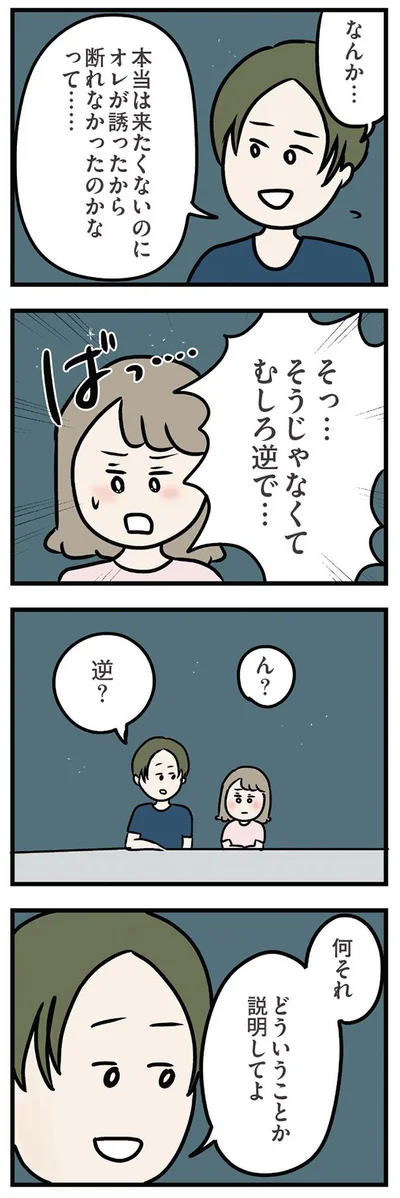 むしろ逆で…