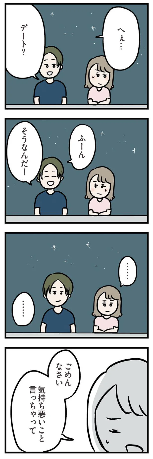 ごめんなさい