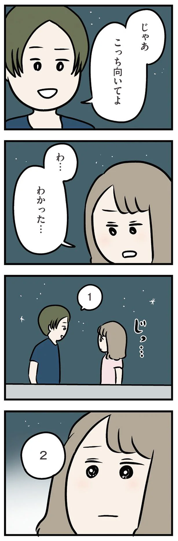 こっち向いてよ