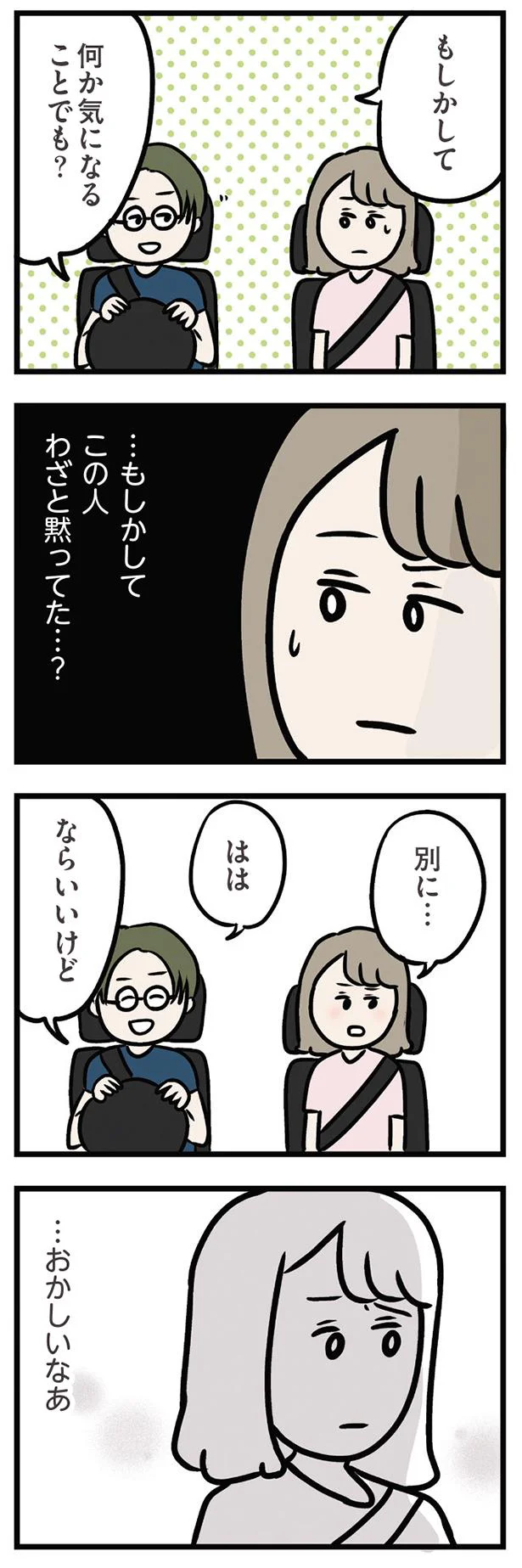 …おかしいなあ