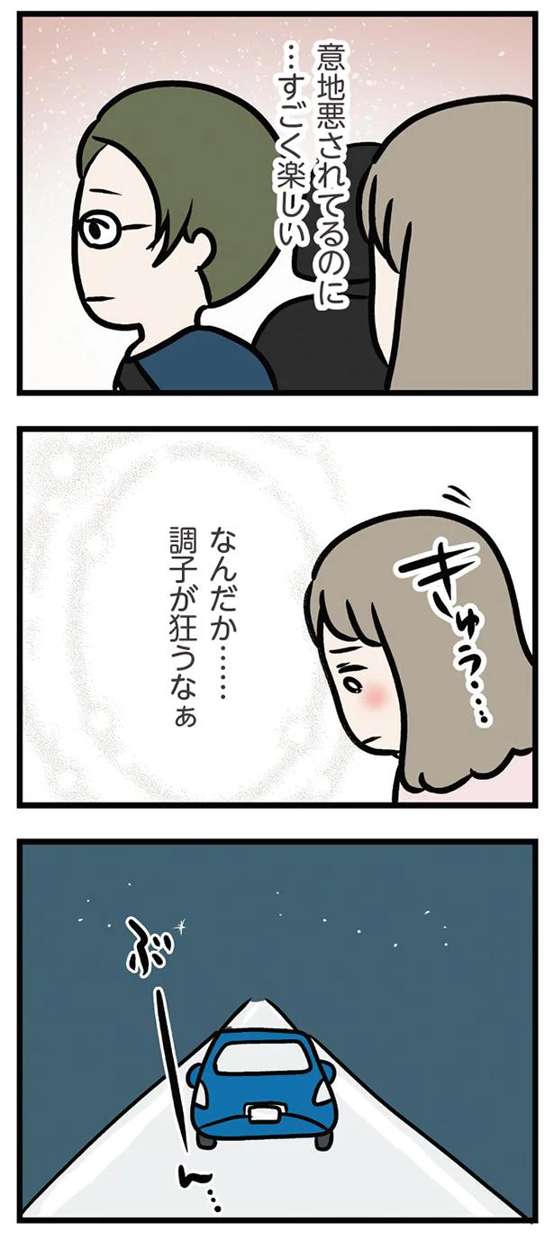 意地悪されてるのに…すごく楽しい