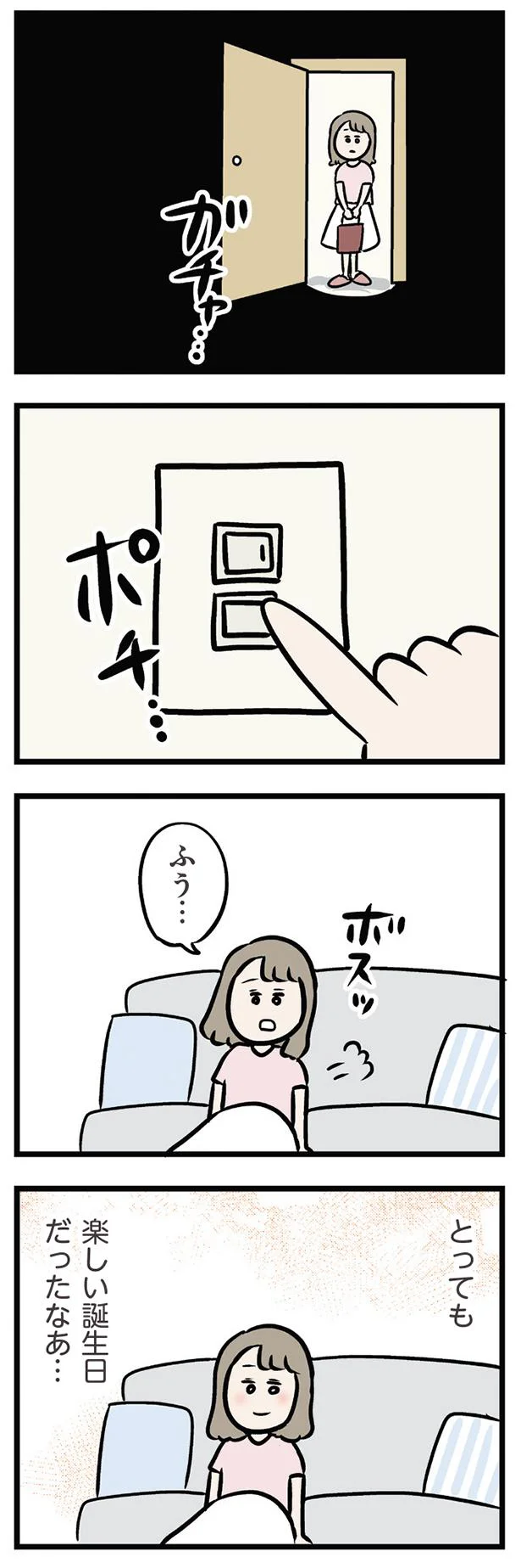 楽しい誕生日だったなあ