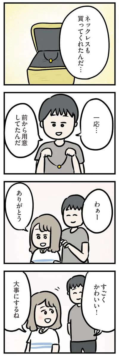 大事にするね