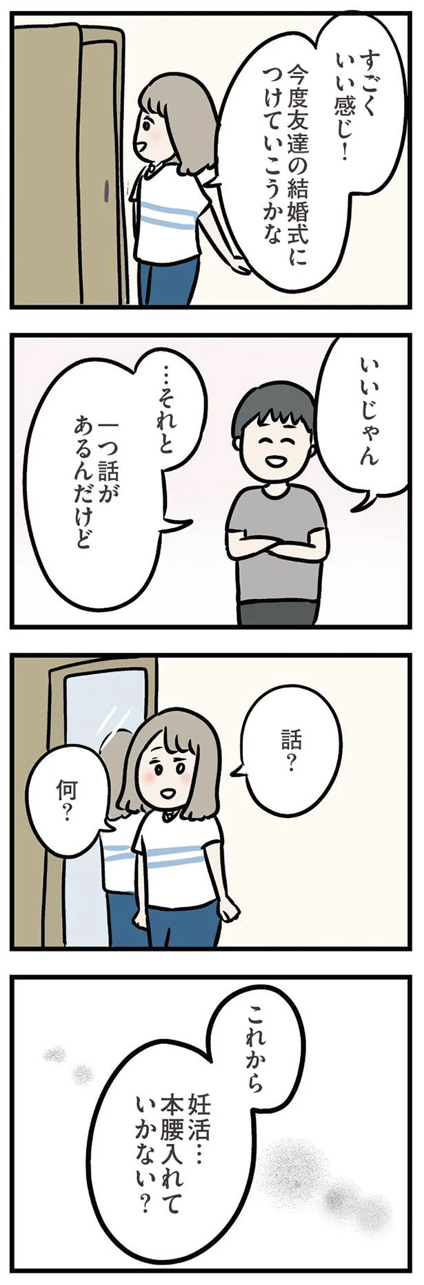 妊活…本腰入れていかない？