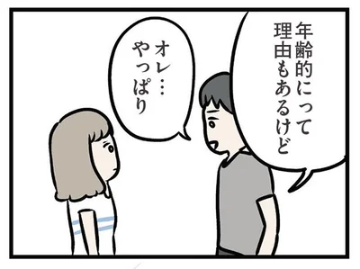 年齢的にって理由もあるけどやっぱり…