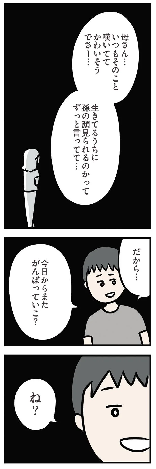 母さん…いつもそのこと嘆いてて