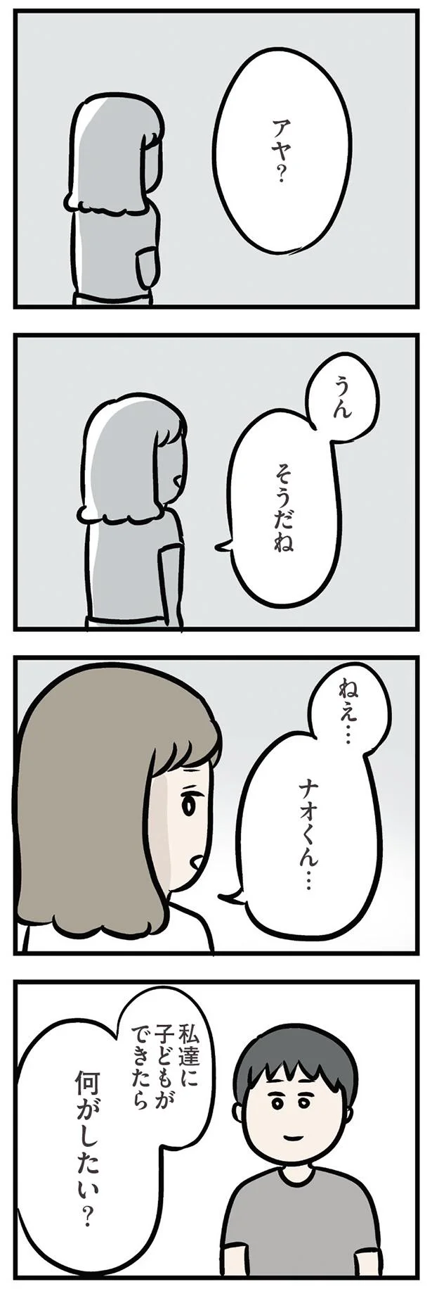 子どもができたら何がしたい？