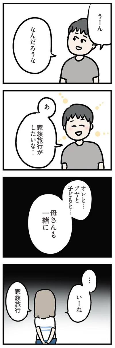 母さんも一緒に