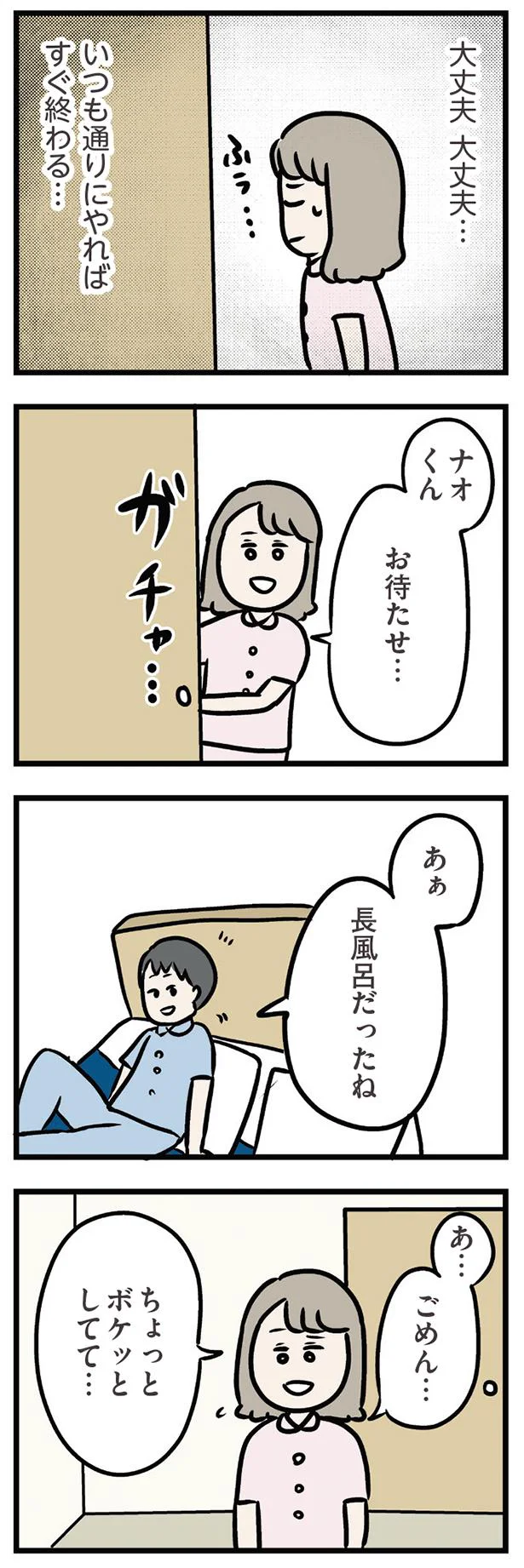 ちょっとボケッとしてて…