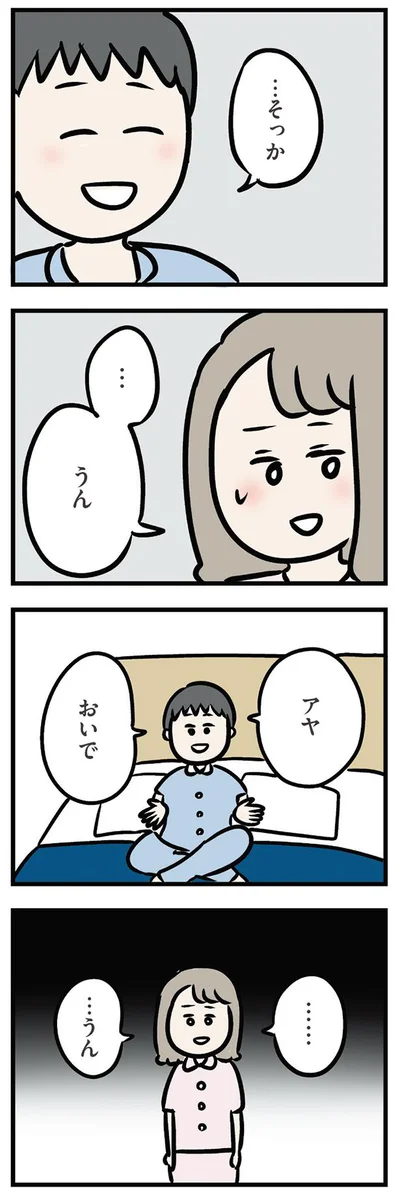 …うん