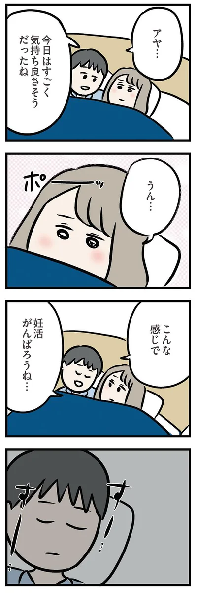 妊活がんばろうね…