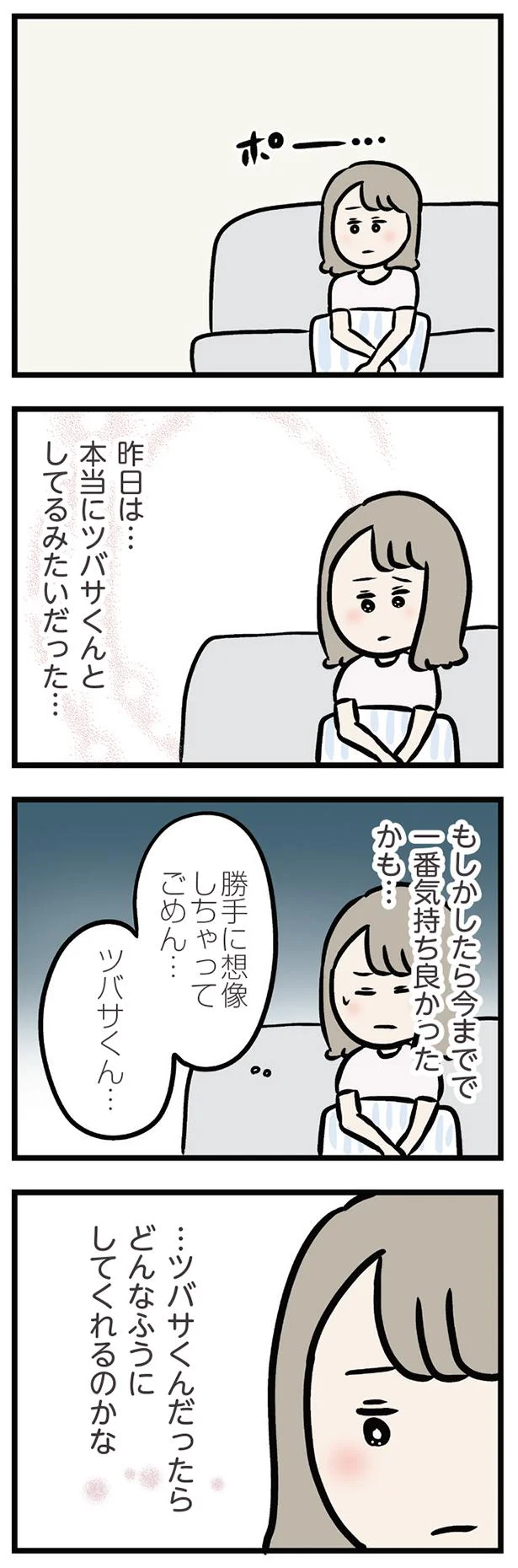 本当にツバサくんとしてるみたいだった…
