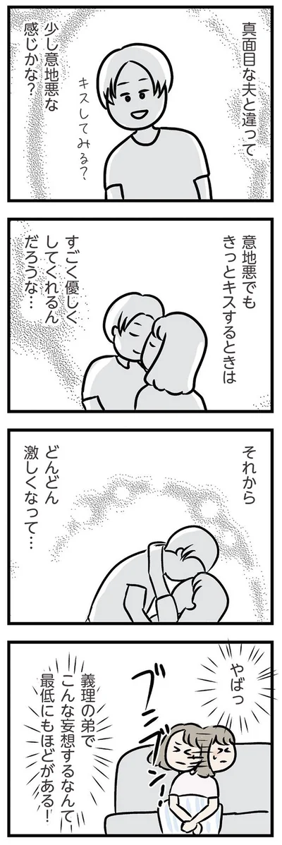 義理の弟でこんな妄想するなんて…