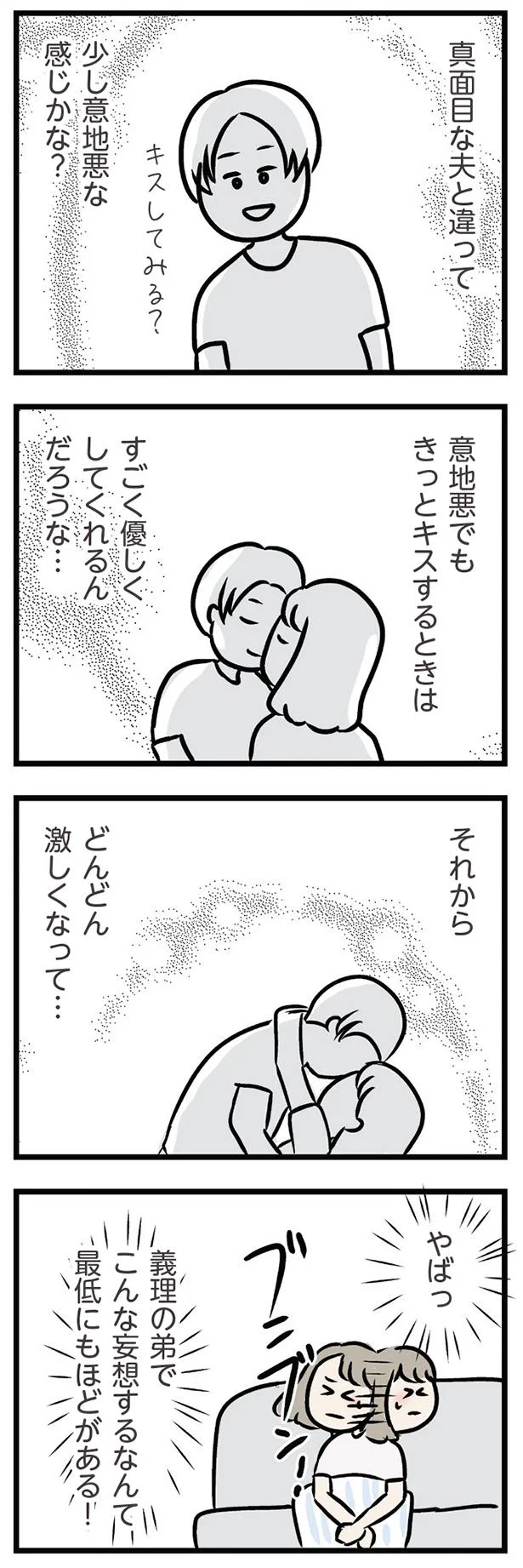 義理の弟でこんな妄想するなんて…