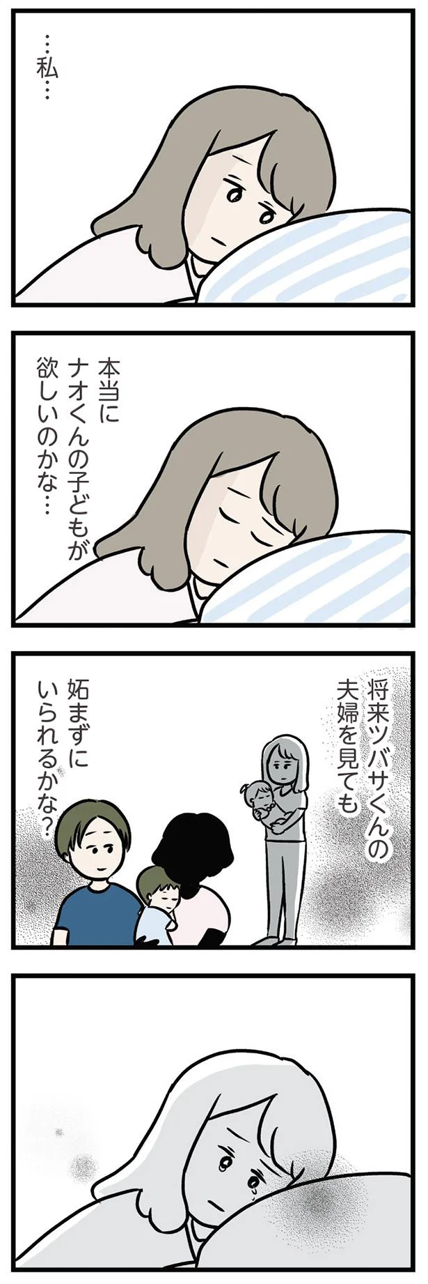 妬まずにいられるかな？