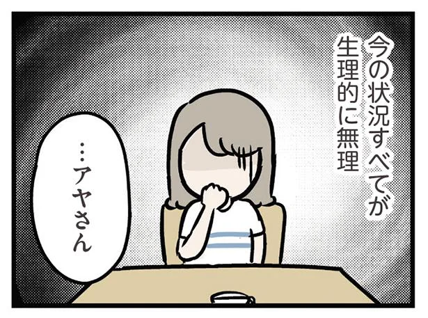 夫も姑も気持ち悪い