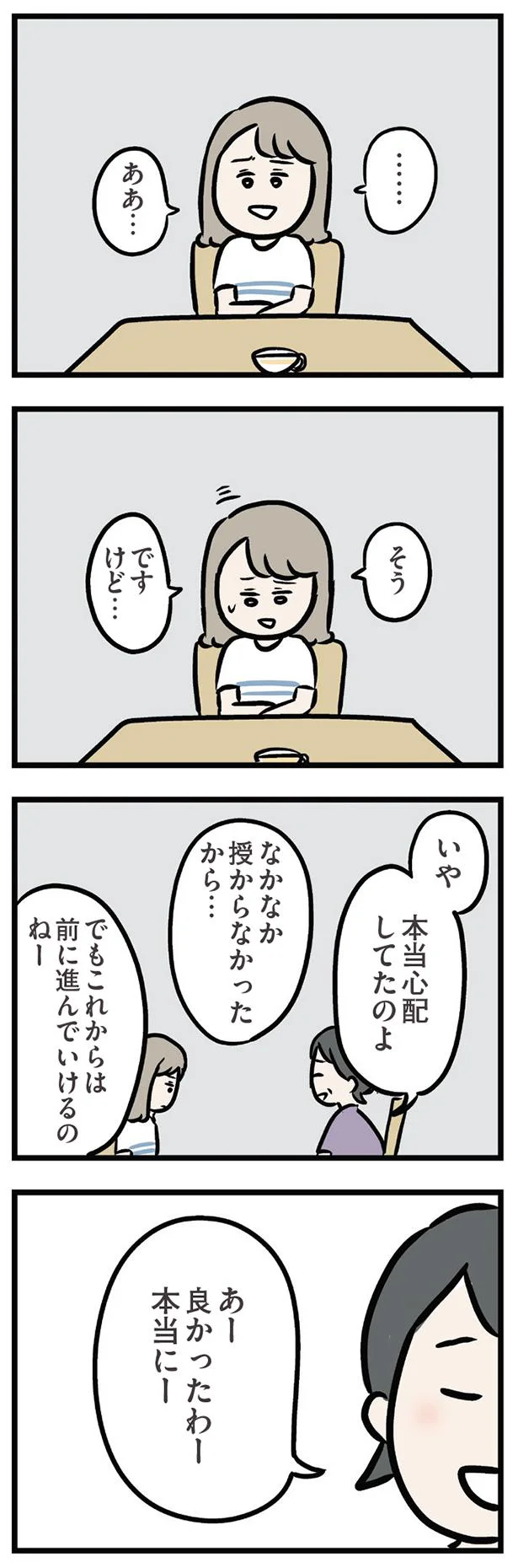 良かったわー