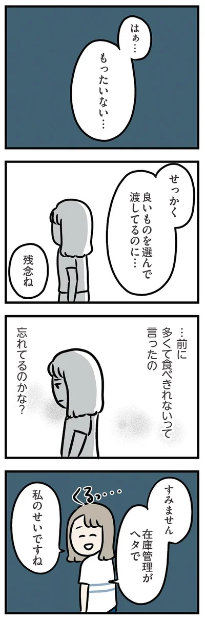 多くて食べきれないって言ったの忘れてるのかな？