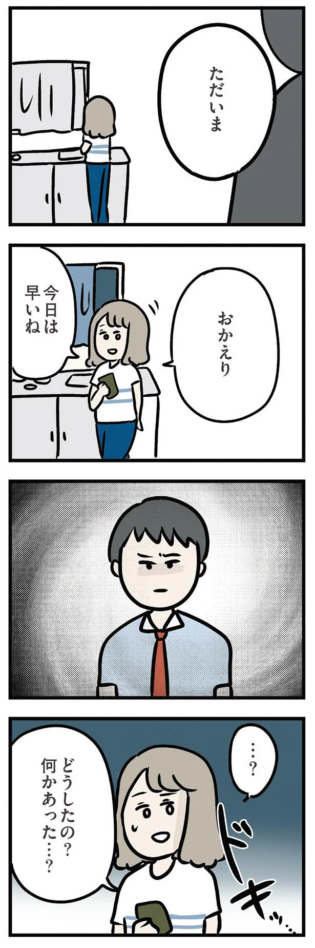 どうしたの？