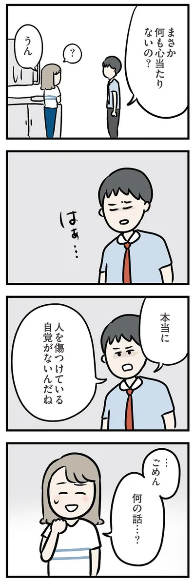 まさか何も心当たりないの？