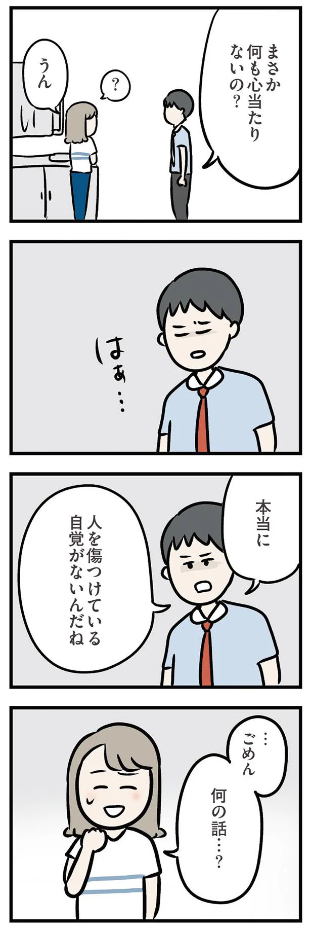 まさか何も心当たりないの？