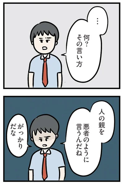 何？その言い方