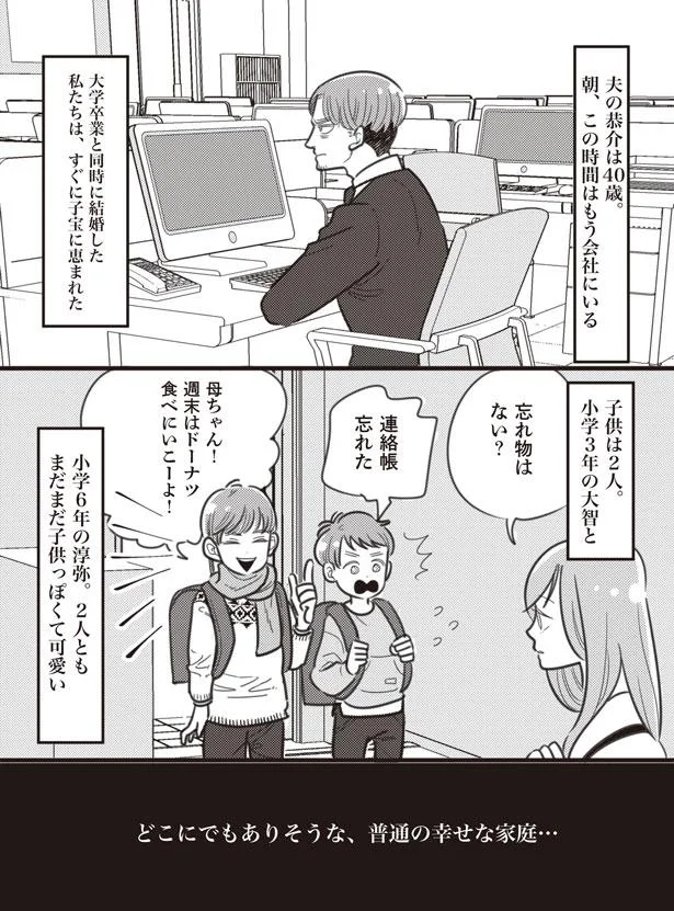 普通の幸せな家庭…