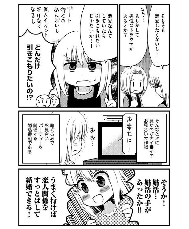 そもそも恋愛したくない…