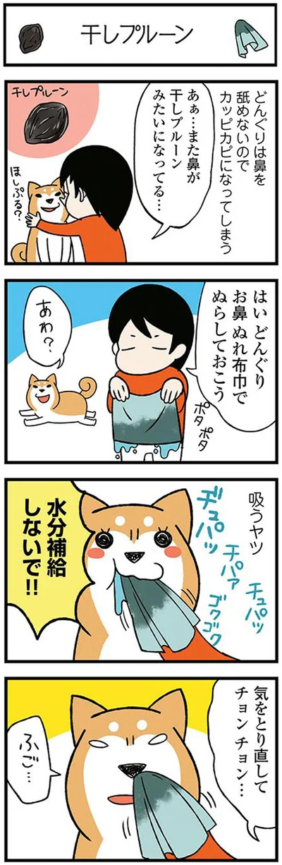 水分補給しないで！！