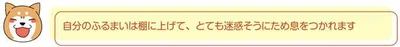 自分のふるまいは棚に上げて