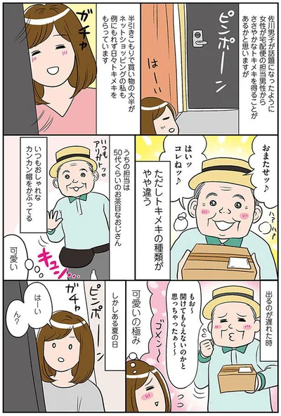 ただしトキメキの種類がやや違う