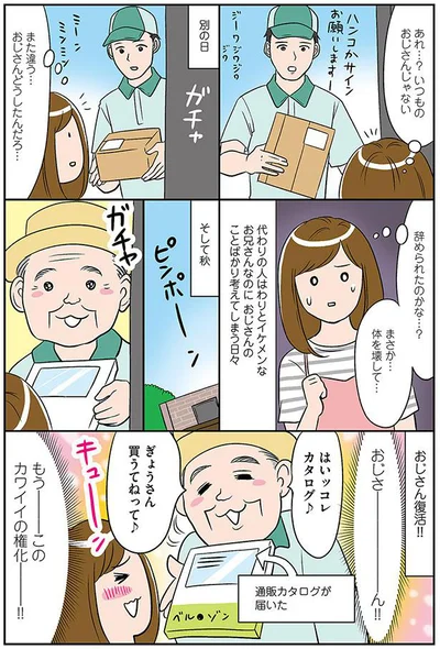 おじさん復活！！