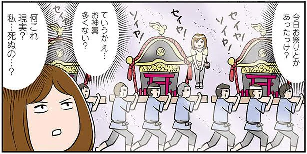何これ現実?私…死ぬの…?