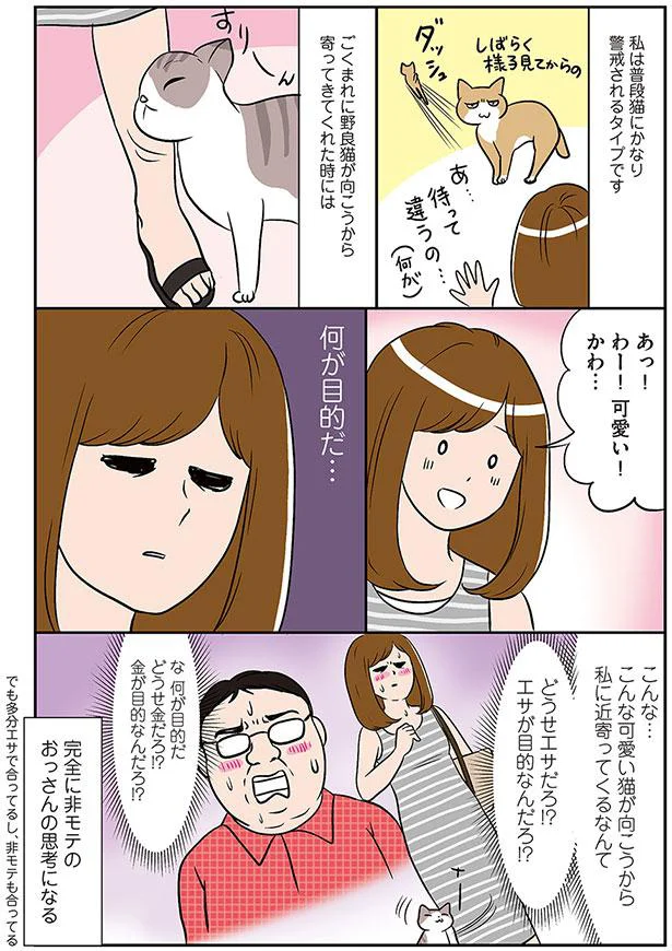 どうせエサだろ！？エサが目的なんだろ！？