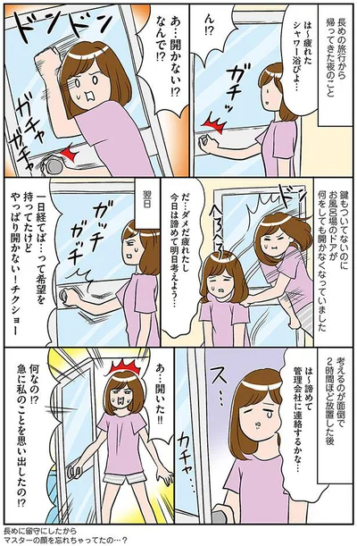 急に私のことを思い出したの！？