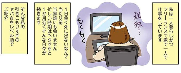 引きこもりすぎのヤバさをレベル順でご紹介