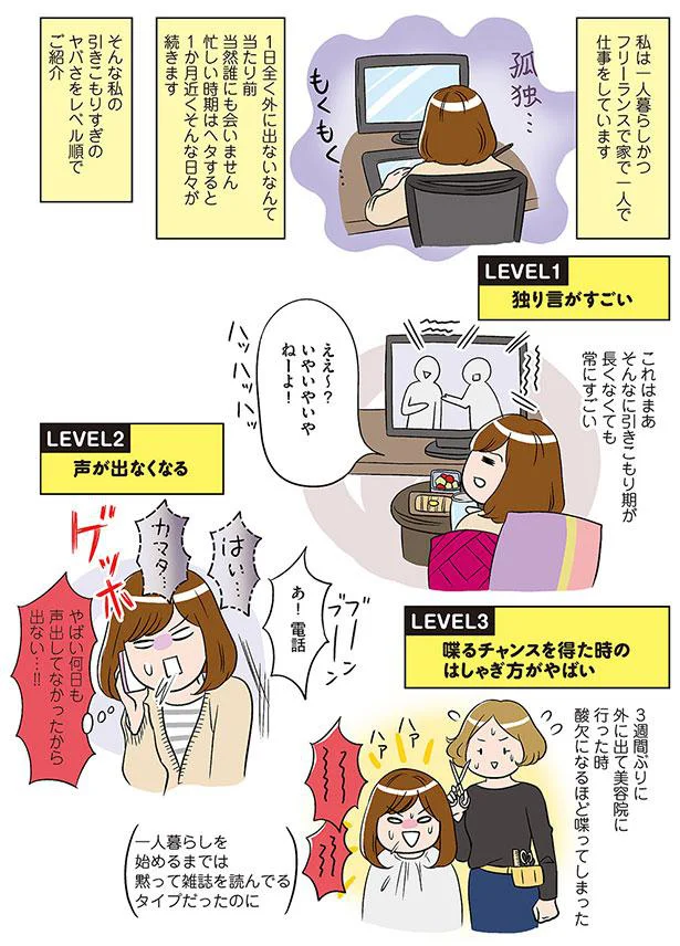 独り言がすごい