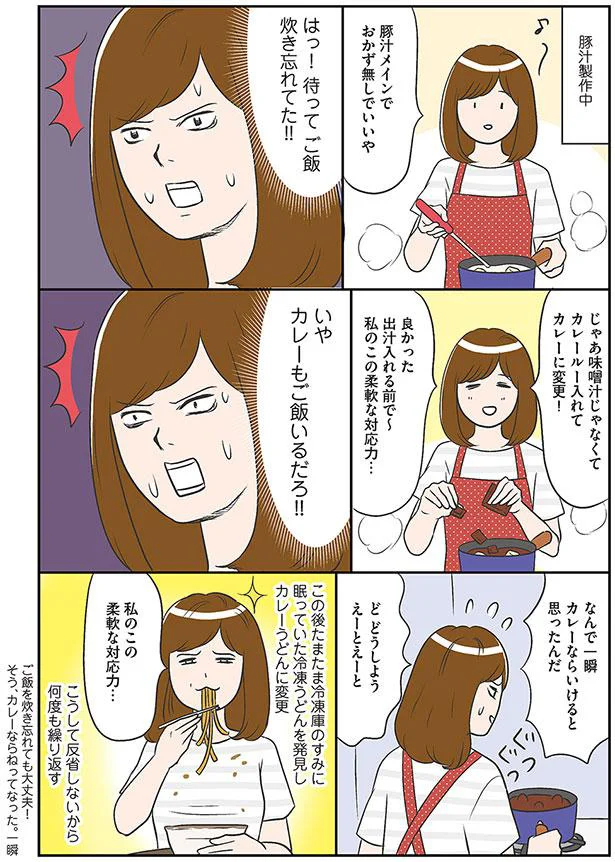 私のこの柔軟な対応力…