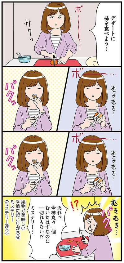 デザートに柿を食べよう…