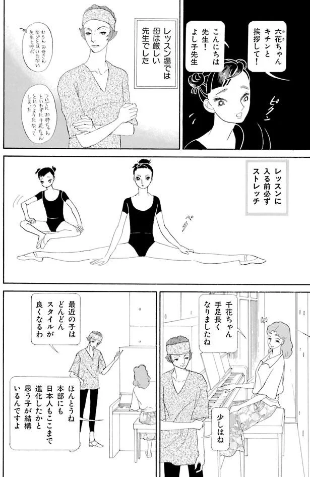 山岸凉子 名作選 テレプシコーラ／舞姫 第1部（2）（画像3/17