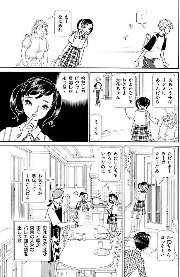 山岸凉子 名作選 テレプシコーラ／舞姫 第1部（3）（画像6/18