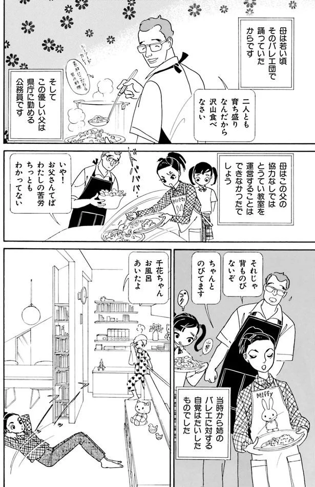 山岸凉子 名作選 テレプシコーラ／舞姫 第1部（3）【3ページ目