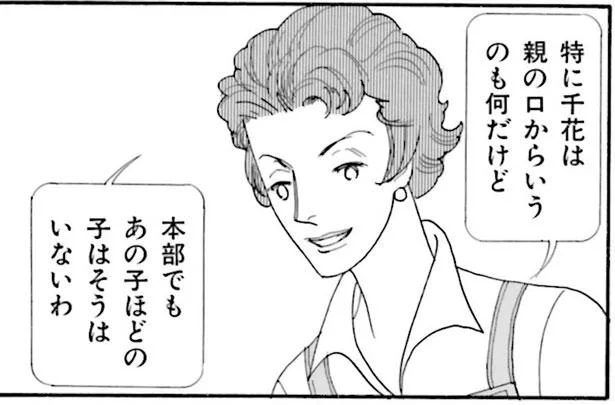 山岸凉子 名作選 テレプシコーラ／舞姫 第1部（4）
