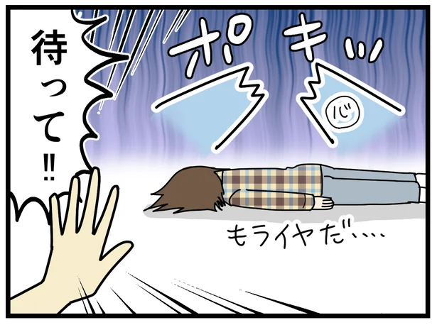 もうイヤだ…