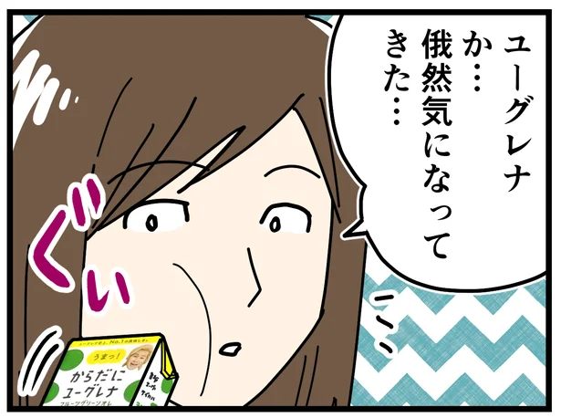 ユーグレナか…
